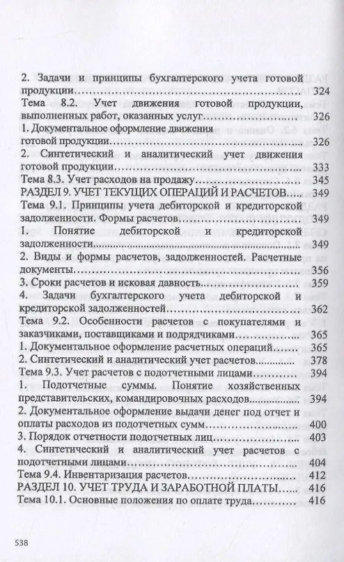 Книга Практические основы бухгалтерского учета активов организации (Наталья Качан) — 6