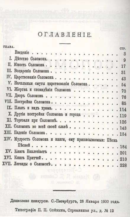 Книга Соломон его жизнь и время () — 2