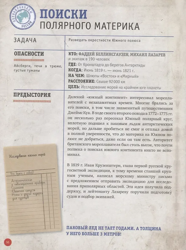Книга Российские первопроходцы. Путешествия, которые изменили мир (Артем Аракелов) — 5