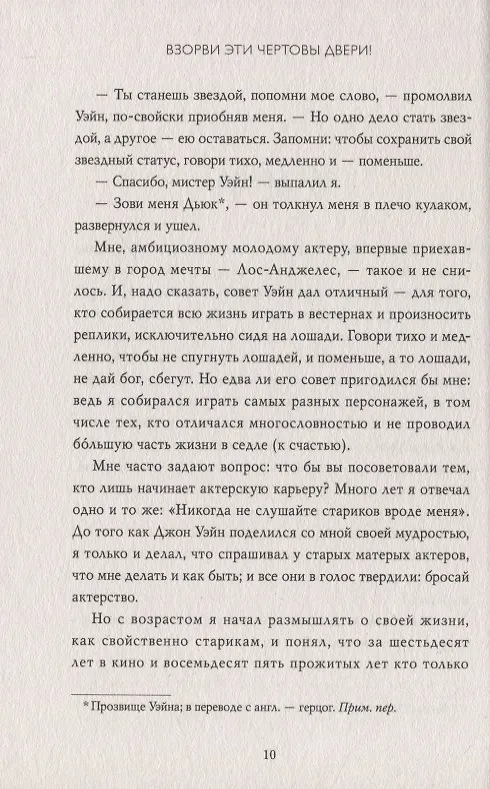 Книга Взорви эти чертовы двери! И другие правила киноделов (Майкл Кейн) — 8