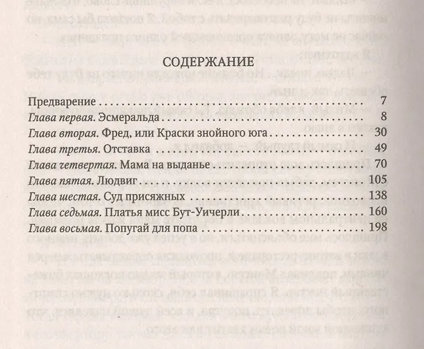 Книга Мама на выданье (Джеральд Даррелл) — 2
