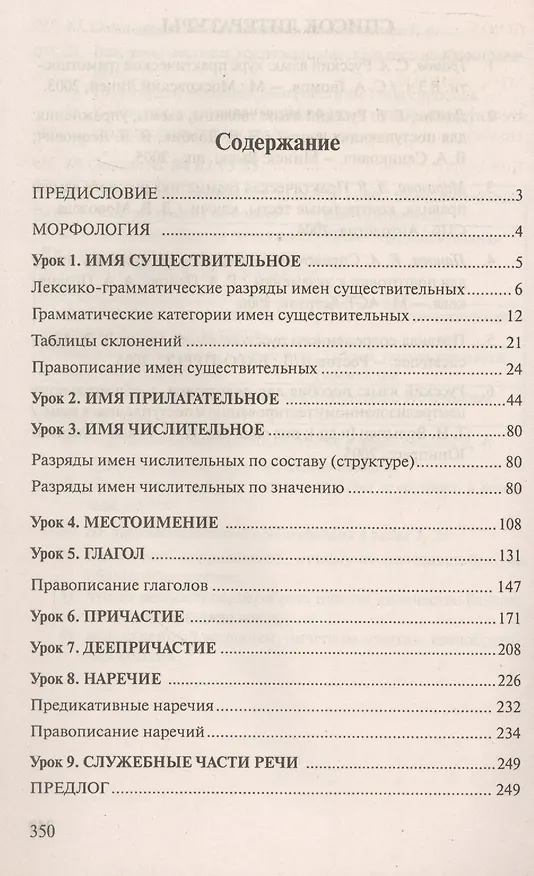 Книга Русский язык. Морфология, правописание частей речи. Теория, тренировочные упражнения и тесты с грамматическими комментариями. Пособие-репетитор (Лидия Мормыш) — 2