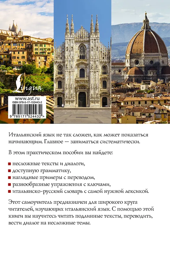 Книга Новый самоучитель итальянского языка (Людмила Петрова) — 2