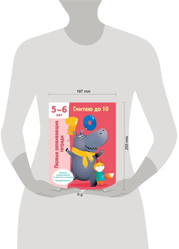 Книга Считаю до 10. 5-6 лет () — 9