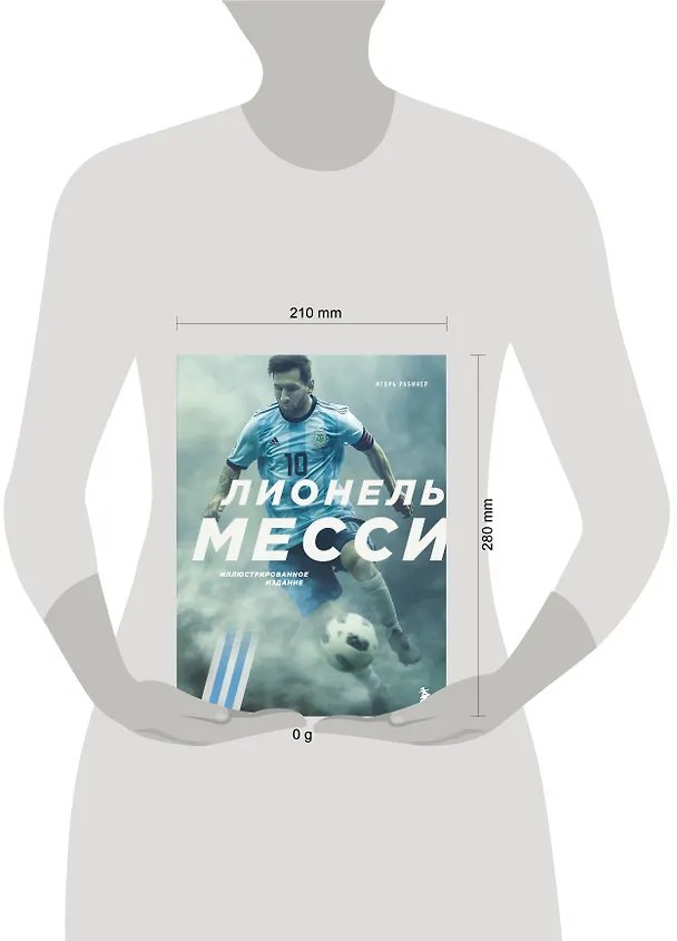 Книга Лионель Месси. Иллюстрированное издание (фотообложка) (Игорь Рабинер) — 10
