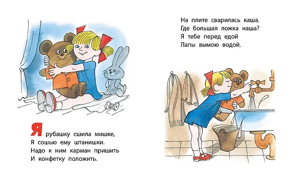 Мой мишка. Рис. В. Чижикова 3167805 — 4