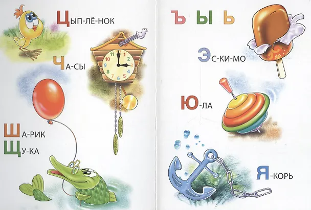 Книга Картонка 4 разворота. Азбука для малышей () — 5