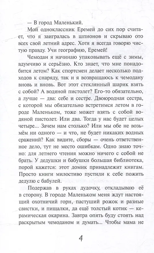 Книга Мы с Приветом: Повесть (Светлана Симоненко) — 4