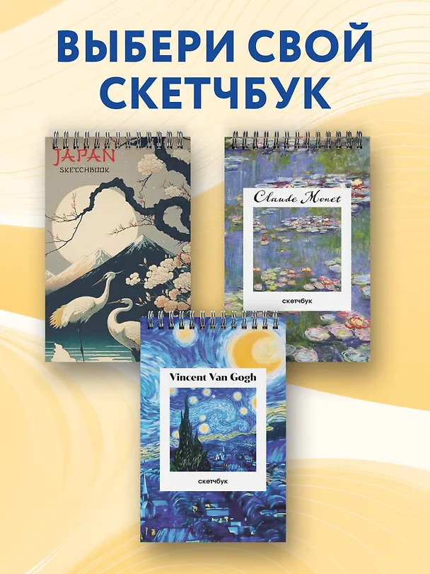 Скетчбук А5 48л "Винсент Ван Гог. Звездная ночь" 190г/м2, тв.обложка, гребень 3137903 — 6