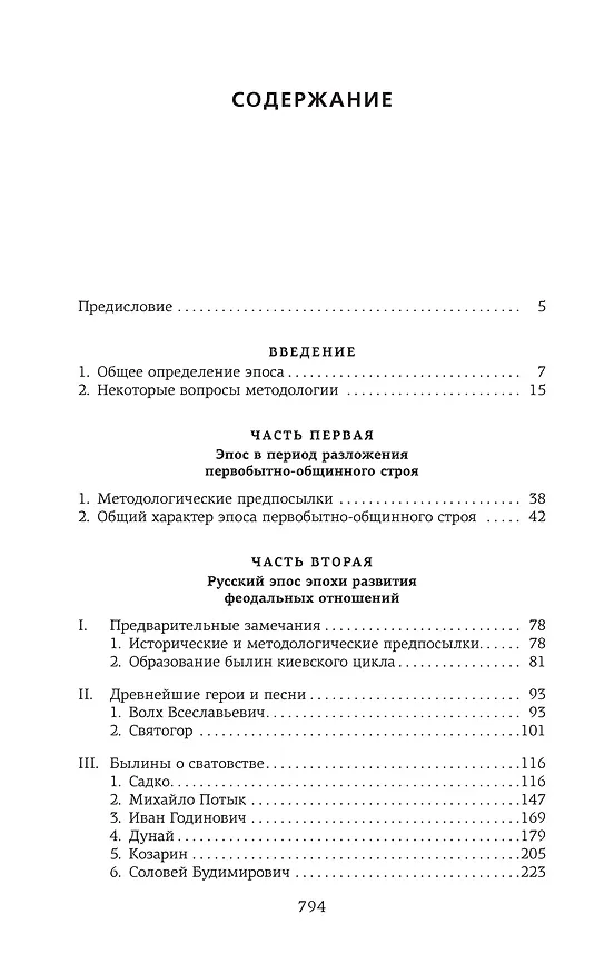 Книга Русский героический эпос (Владимир Пропп) — 3