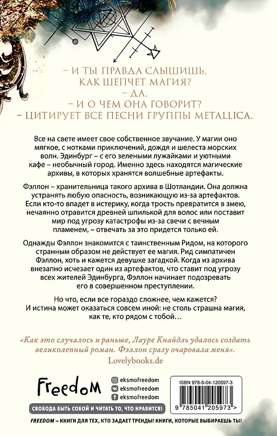 Книга Шёпот магии (Лаура Кнайдль) — 2