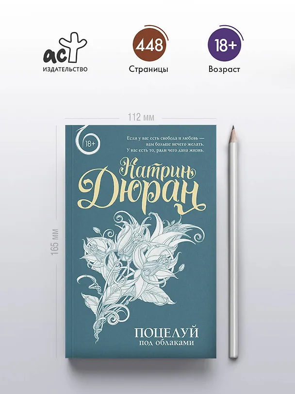 Книга Поцелуй под облаками (Татьяна Воронцова) — 7