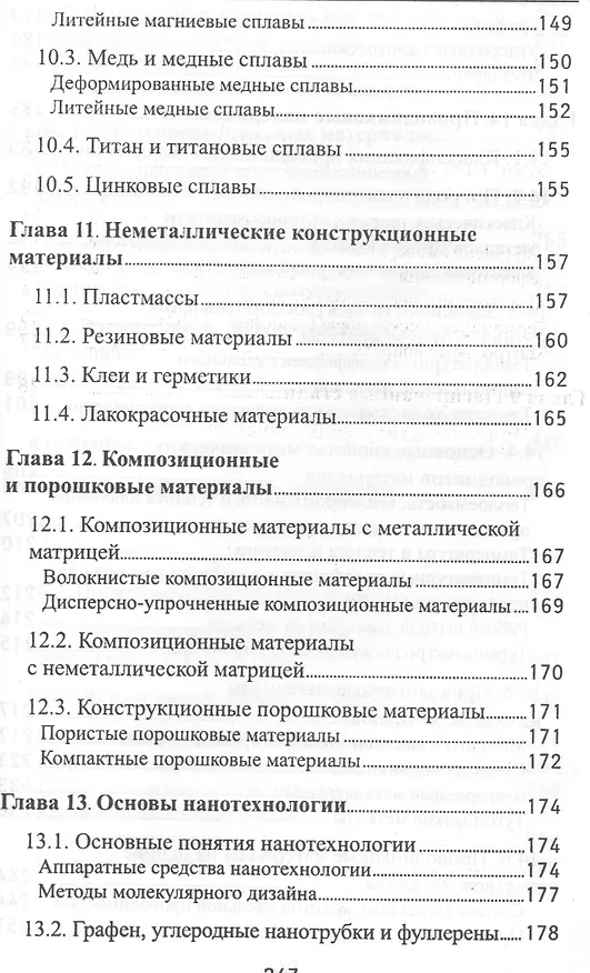 Книга Электротехническое и конструкц.материаловедение (Александр Черепахин) — 5
