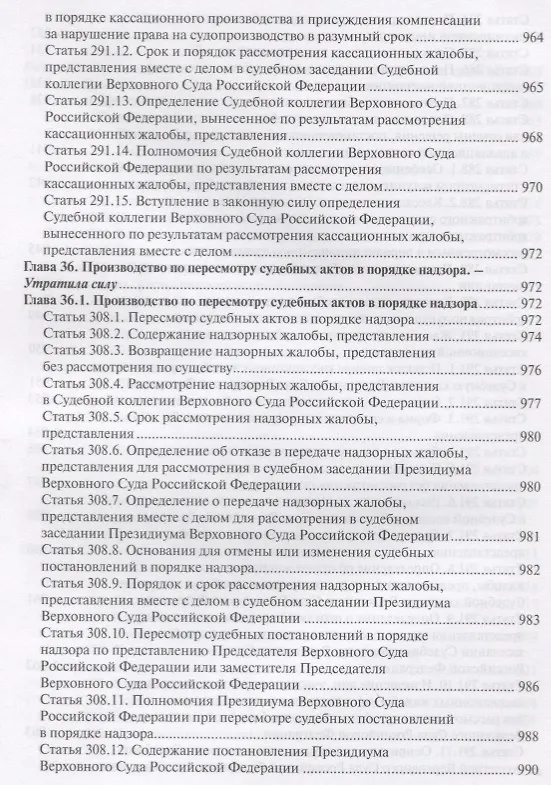 Книга Постатейный комментарий к Арбитражному процессуальному кодексу Российской Федерации (Павел Крашенинников) — 9