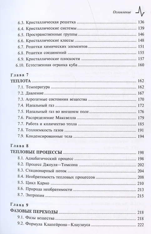 Книга Механика и молекулярная физика в курсе общей физики (Лев Ландау) — 4