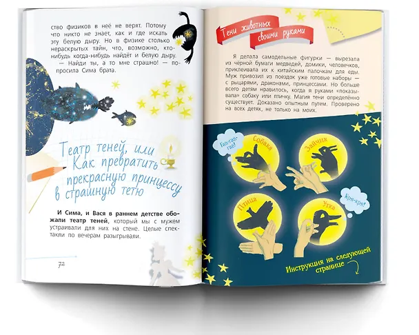 Книга Физика с Машей Трауб и Василием Колесниковым (Маша Трауб) — 9
