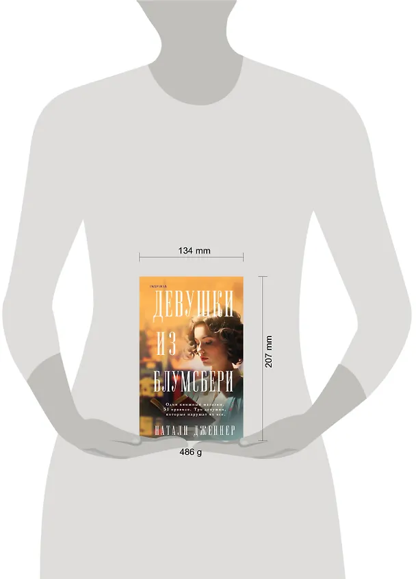 Книга Девушки из Блумсбери (Натали Дженнер) — 5