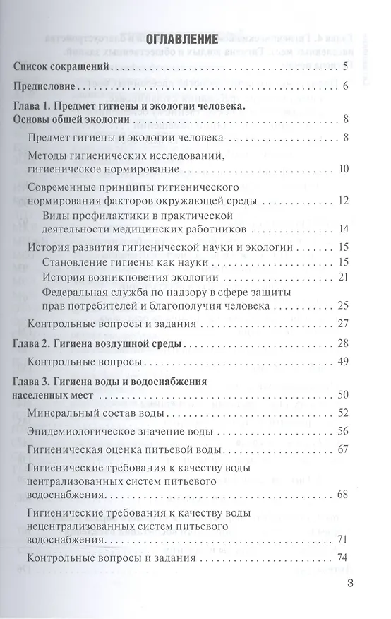 Книга Гигиена и экология человека. Учебник () — 2