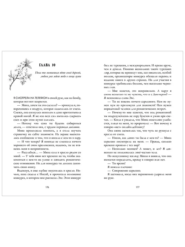Книга Невинная любовь (Бусе Кудун) — 10