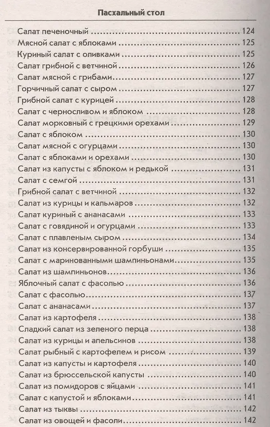 Книга Пасхальный стол () — 9