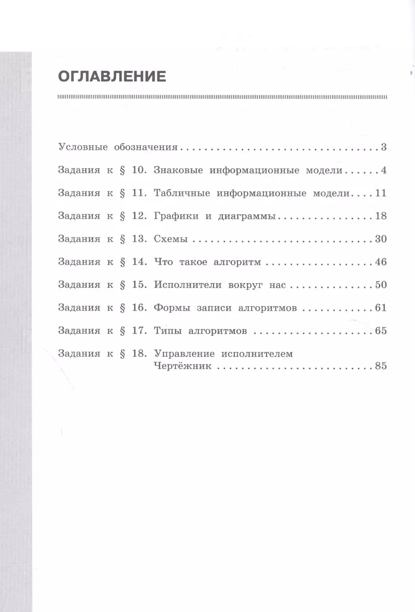 Информатика. 6 класс. Рабочая тетрадь. В 2-х частях (комплект из 2-х книг)  (Людмила Босова) - купить книгу с доставкой в интернет-магазине  «Читай-город». ISBN: 978-5-906812-59-9, 978-5-9068-1267-4