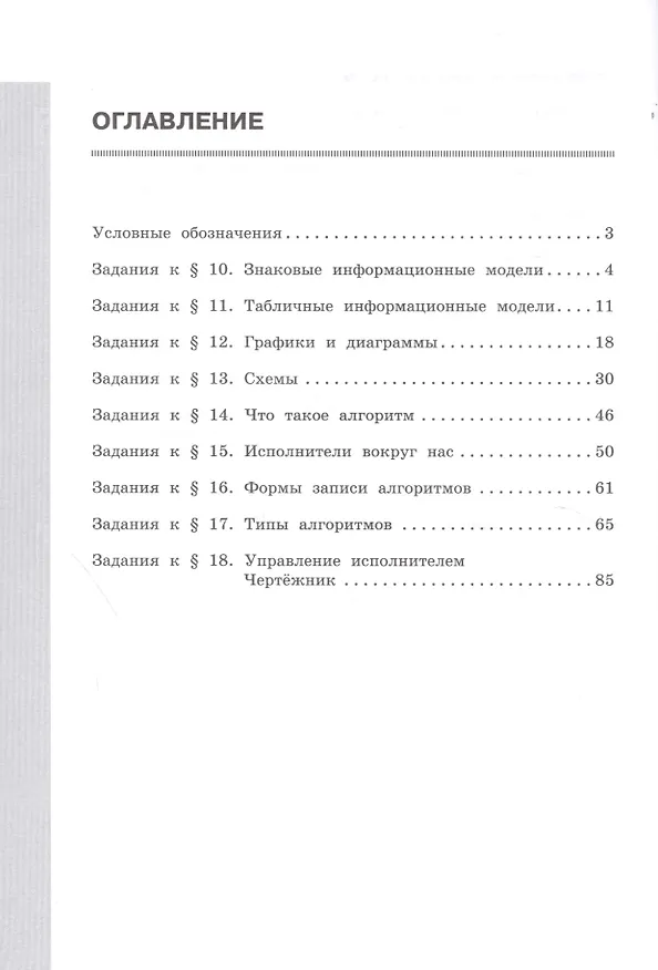 Книга Информатика. 6 класс. Рабочая тетрадь. В 2-х частях (комплект из 2-х книг) (Людмила Босова) — 3
