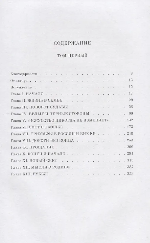 Книга Сергей Рахманинов: Биография (комплект из 2 книг) (Людмила Ковалева-Огороднова) — 3
