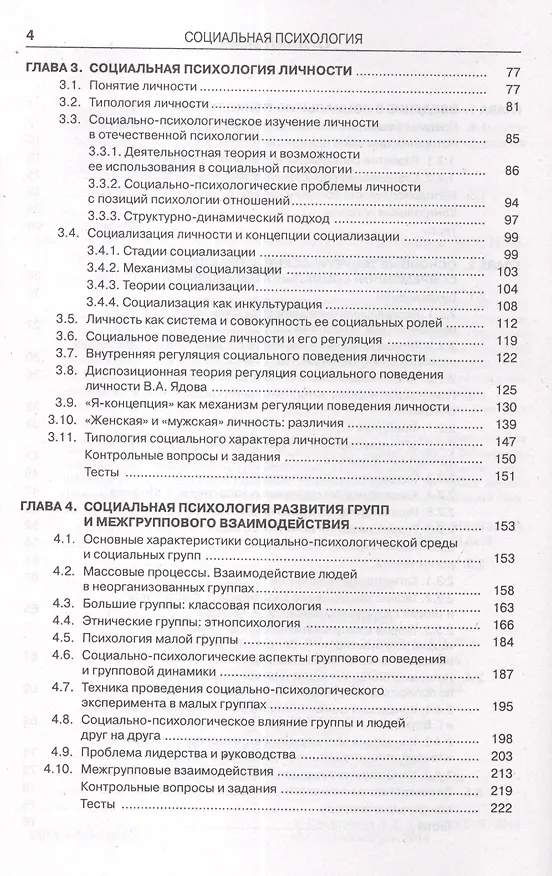 Книга Социальная психология (для бакалавров) (Людмила Столяренко) — 3