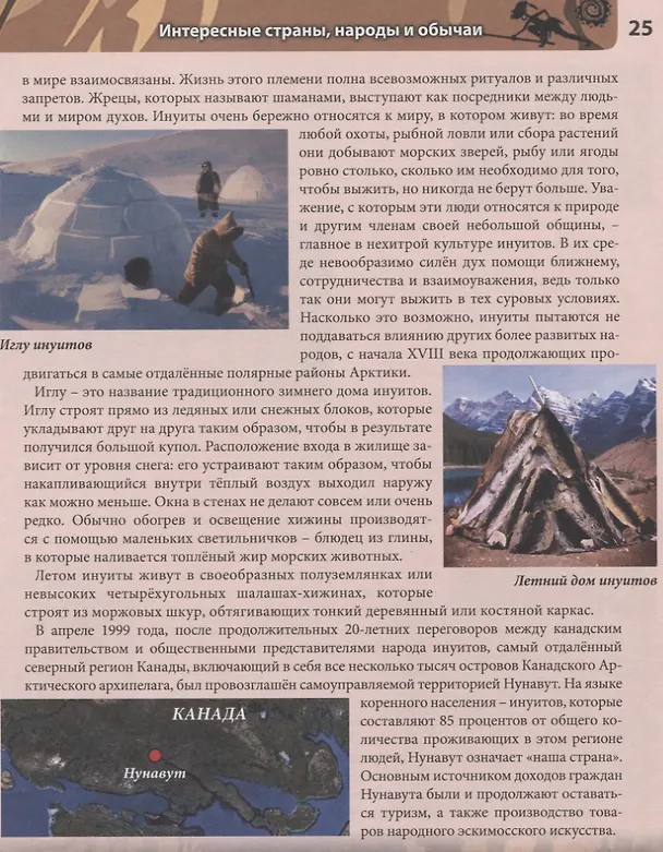 Книга Планета Земля. Энциклопедия (Михаил Савостин) — 4
