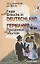 Германия. Праздники и обычаи (на нем. яз.) — 2196026 — 1