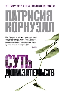 Суть доказательств