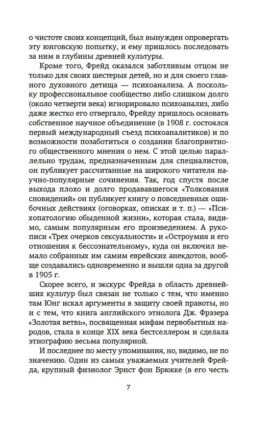 Книга Психоанализ культуры (Зигмунд Фрейд) — 13