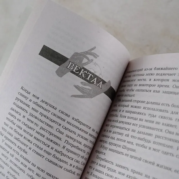 Книга Варвары ледяной планеты (Руби Диксон) — 9