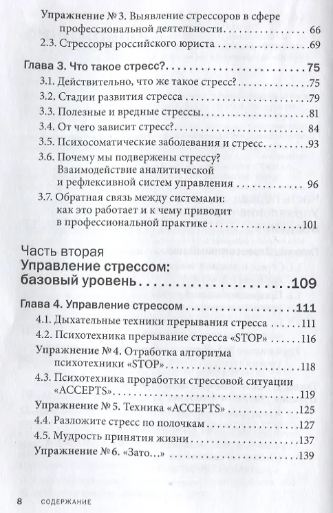 Книга Управление стрессом для делового человека. Технологии управления стрессом, проверенные в корпоративных войнах, судебных баталиях и жестких переговорах (Юрий Щербатых, Дмитрий Галанцев, Александр Фридман) — 3