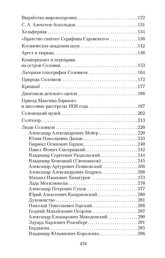 Книга Мысли о жизни. Воспоминания (Дмитрий Лихачев) — 7