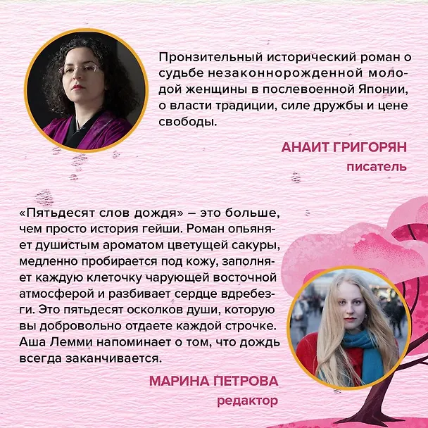 Книга Пятьдесят слов дождя (Аша Лемми) — 9