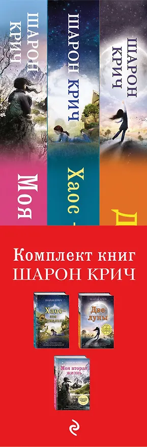 Книга Комплект из 3-х книг Шарон Крич (Шарон Крич) — 3