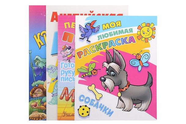 Книга Комплект дошкольника (универсальный) № 23 (Виктор Чайчук, Вильгельм Гауф) — 1