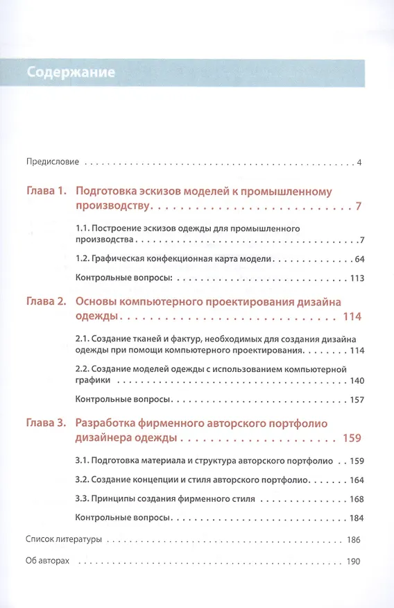 Книга Компьютерное проектирование в дизайне одежды. Учебник для вузов. Стандарт третьего поколения (Е.С. Бадмаева) — 2