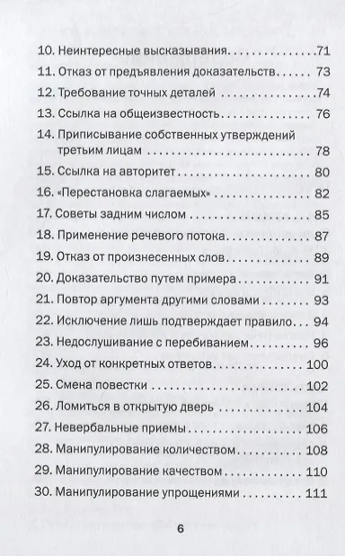 Книга Прагматическая логика (Владимир Тарасов) — 3