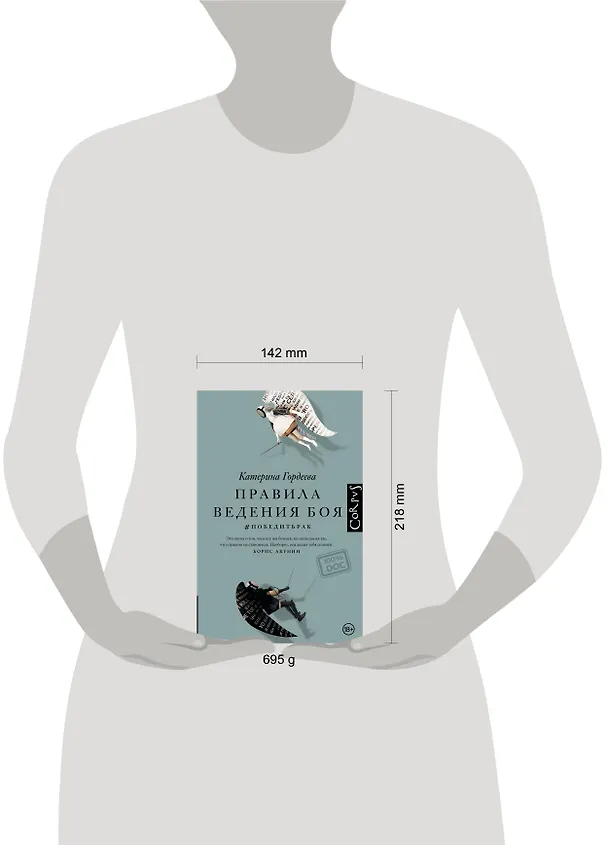 Книга Правила ведения боя. #победитьрак (Катерина Гордеева) — 5