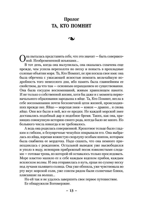 Книга Сага о живых кораблях. Книга 3. Корабль судьбы (Робин Хобб) — 14