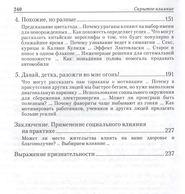Книга Скрытое влияние (Йона Бергер) — 3