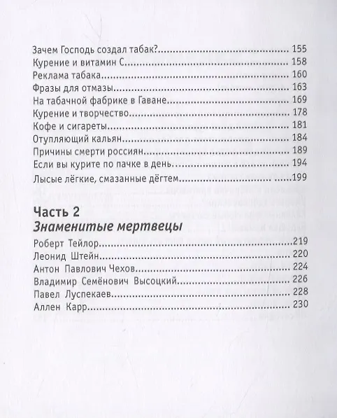 Книга Кури, пока не сдохнешь! (Наталья Грэйс) — 4