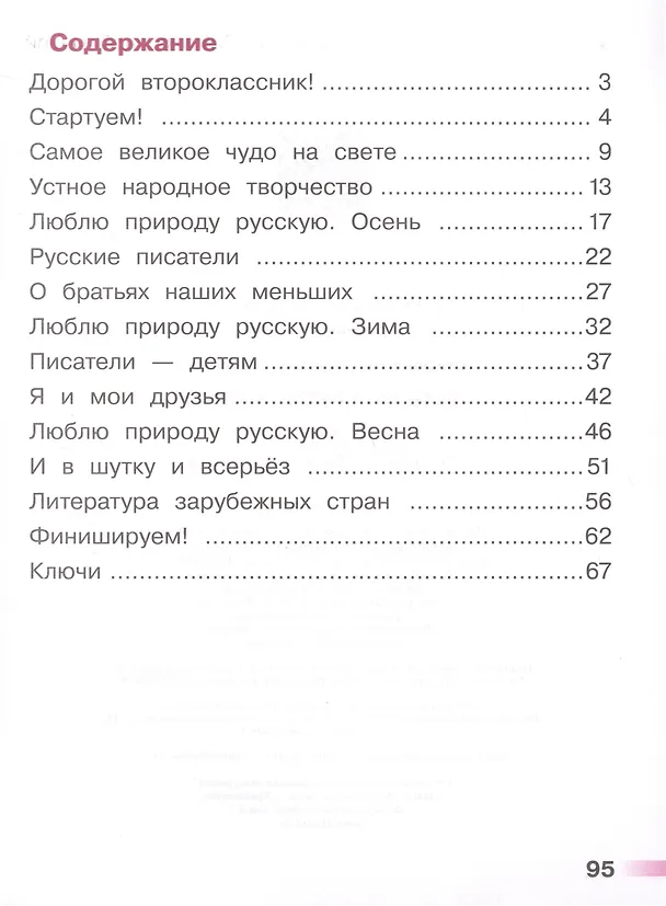 Книга Литературное чтение. Тетрадь учебных достижений. 2 класс (Наталия Стефаненко) — 2