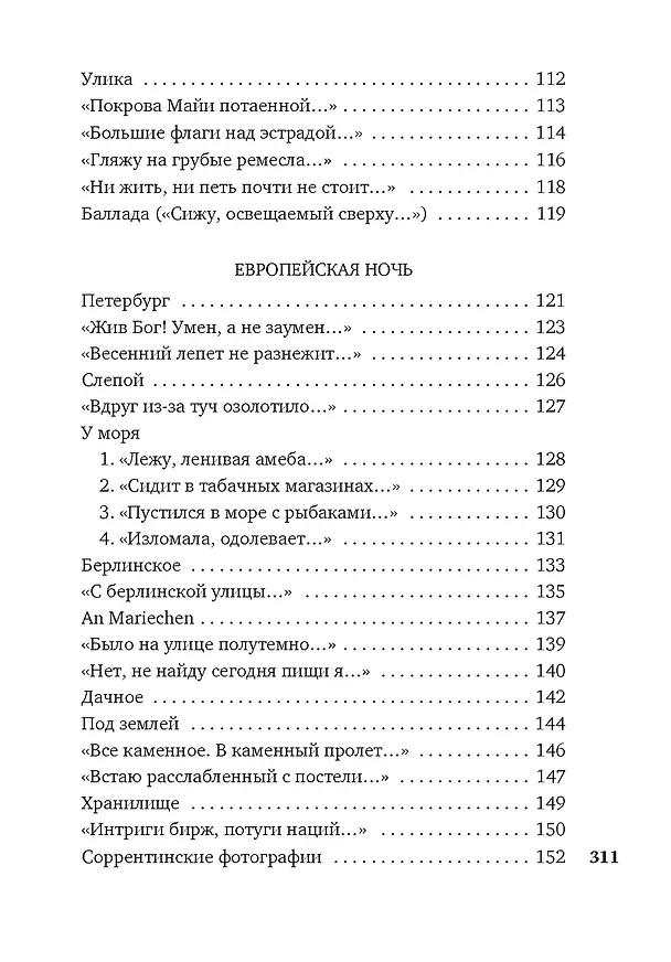 Книга Звездный ход (Владислав Ходасевич) — 8
