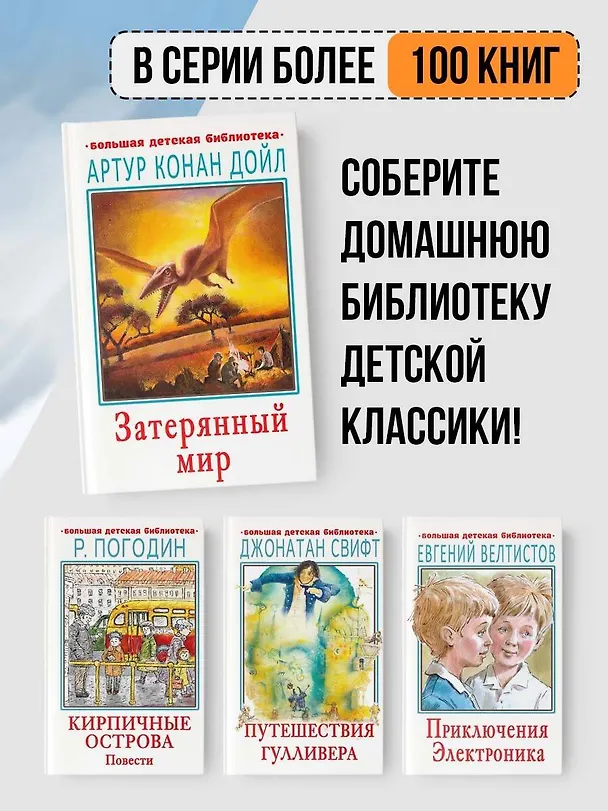 Книга Затерянный мир (Артур Конан Дойл) — 6