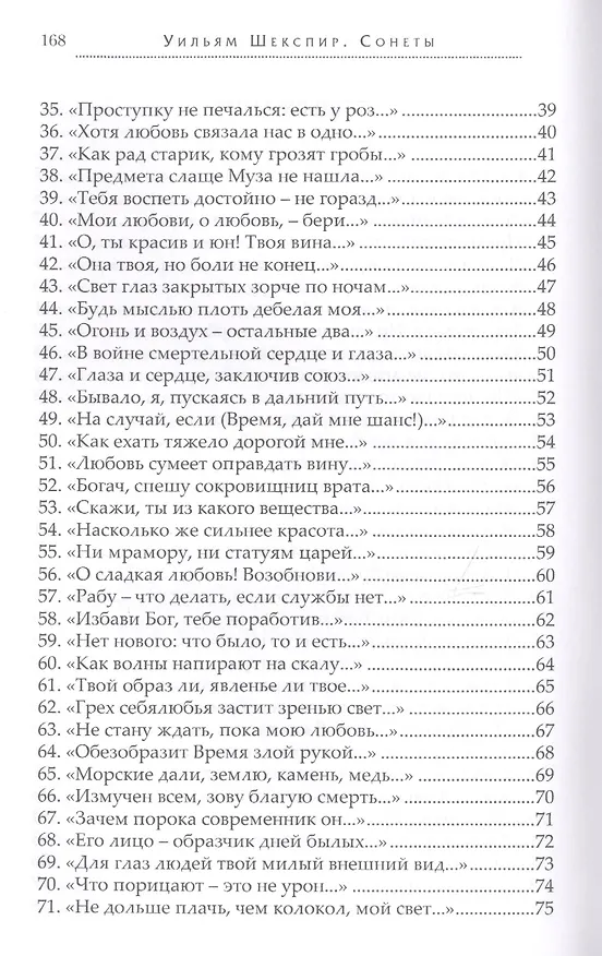Книга Сонеты (ПрПер) Шекспир (Уильям Шекспир) — 7