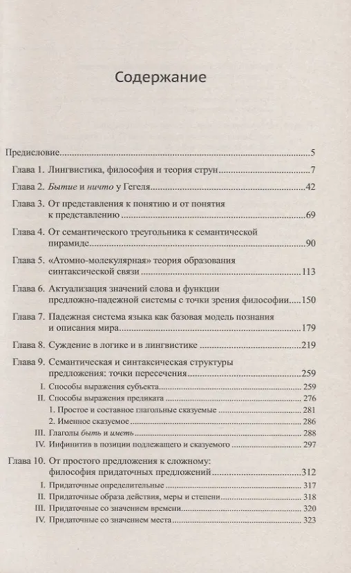 Книга Философия языка и проблемы современной лингвистики (Ольга Глазунова) — 2