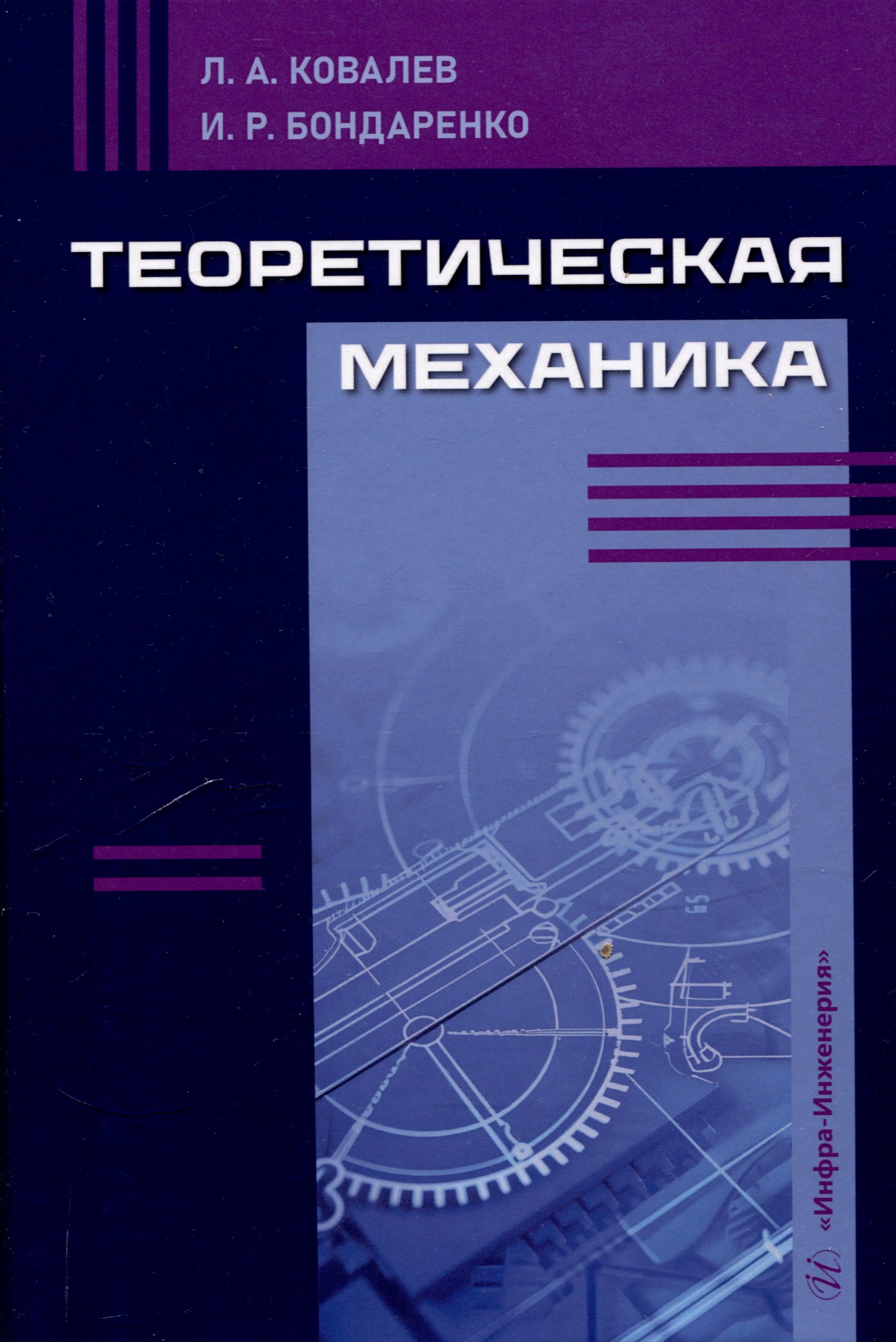 

Теоретическая механика